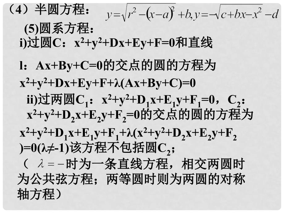 高中数学 第5课时 圆的方程课件 新人教版第五册_第3页