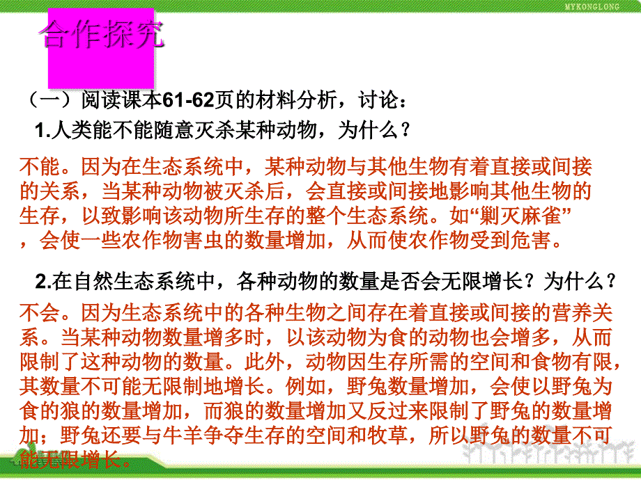 动物在生物圈中的作用PPT课件25人教版_第4页