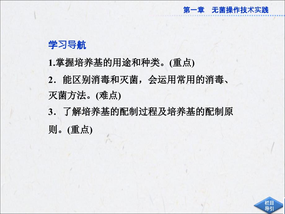 苏教版生物选修1全册精品课件第一章第一节一_第3页