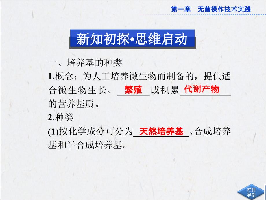 苏教版生物选修1全册精品课件第一章第一节一_第4页