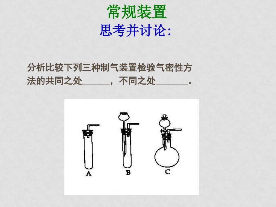 高三实验考题中的几个化学热点课件_第3页