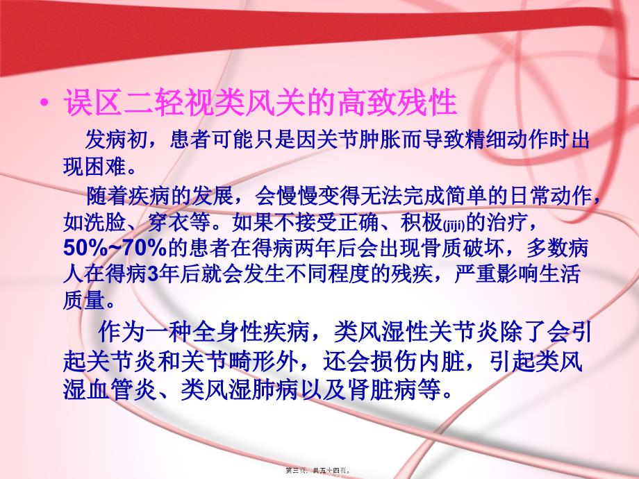 影响类风湿关节炎疗效的因素课件_第3页