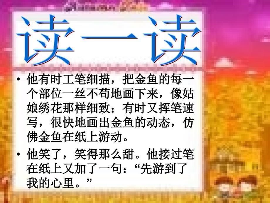 鱼游到了纸上 (2)_第5页