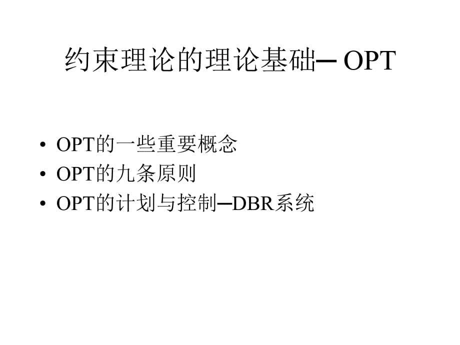 约束理论及其应用ppt课件_第5页