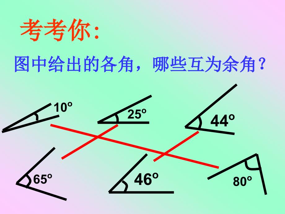 4[1]33_余角和补角_第4页