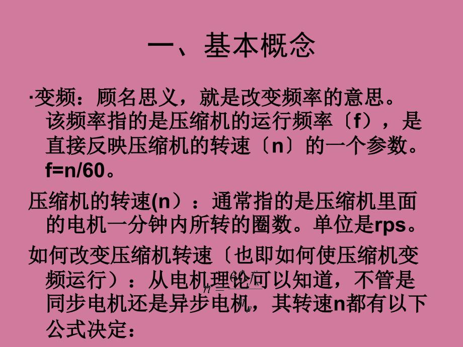 变频控制器基本原理介绍控制器厂ppt课件_第2页