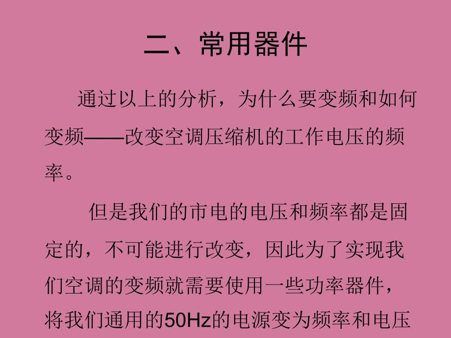 变频控制器基本原理介绍控制器厂ppt课件_第4页