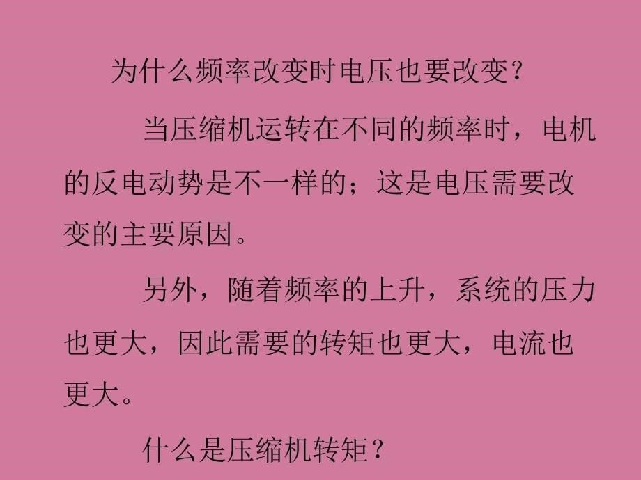 变频控制器基本原理介绍控制器厂ppt课件_第5页