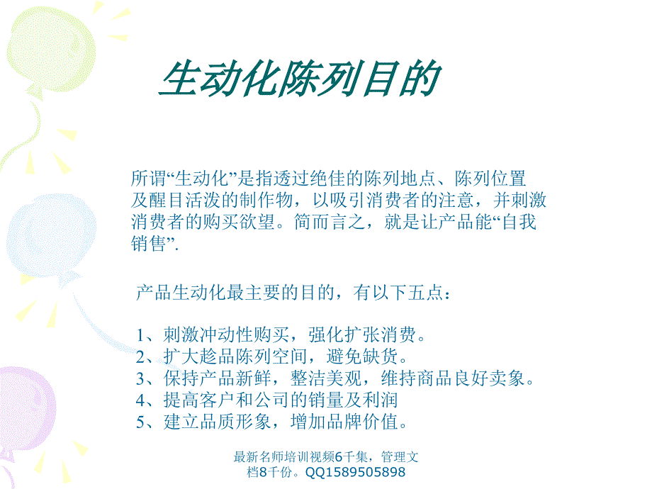 简体26康师傅生动化陈列手册课件_第4页