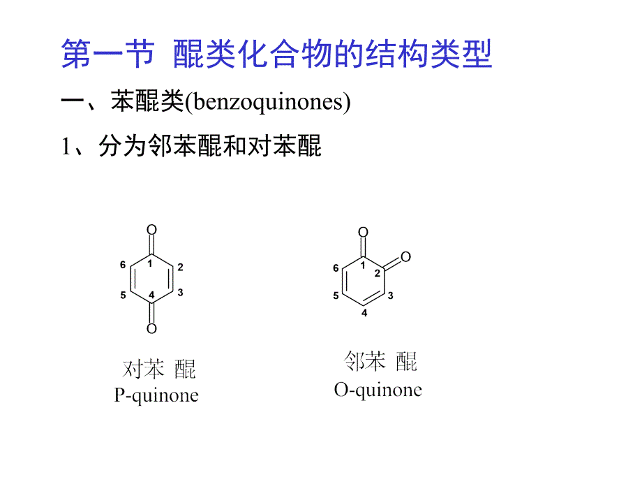 植物化学-醌类化合物_第3页