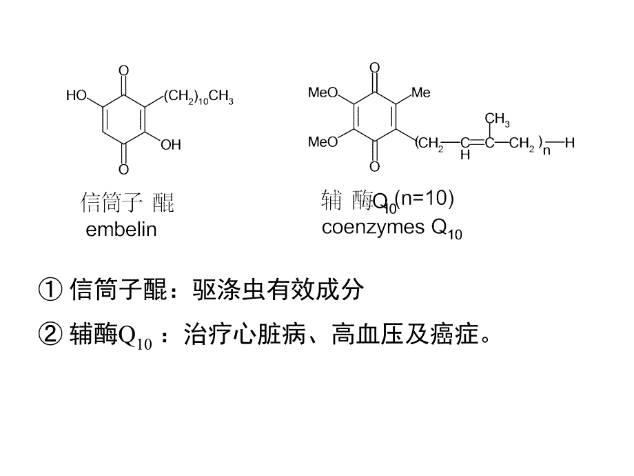 植物化学-醌类化合物_第4页