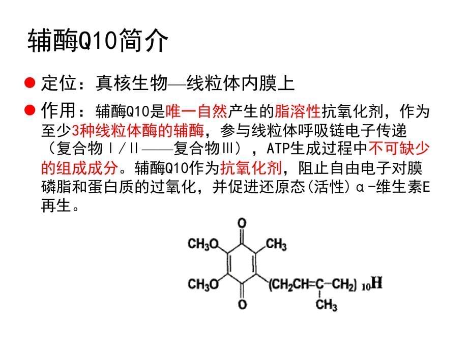 植物化学-醌类化合物_第5页