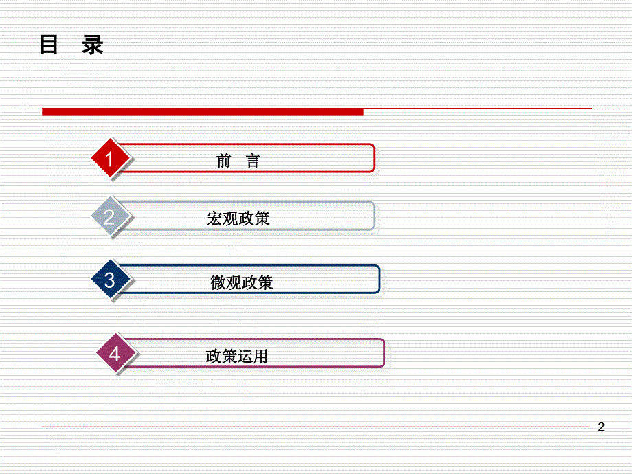 用好政策资源促进企业发展_第2页