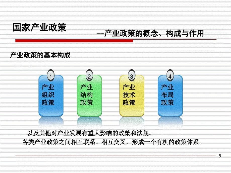 用好政策资源促进企业发展_第5页