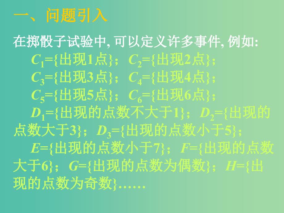 高中数学 3.1 随机事件的概率 3.1.1概率的性质课件 新人教版必修3.ppt_第2页