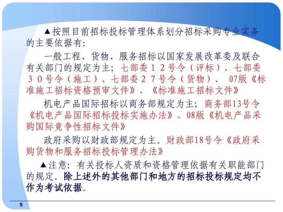 招标师考试招标采购专业实务_第5页