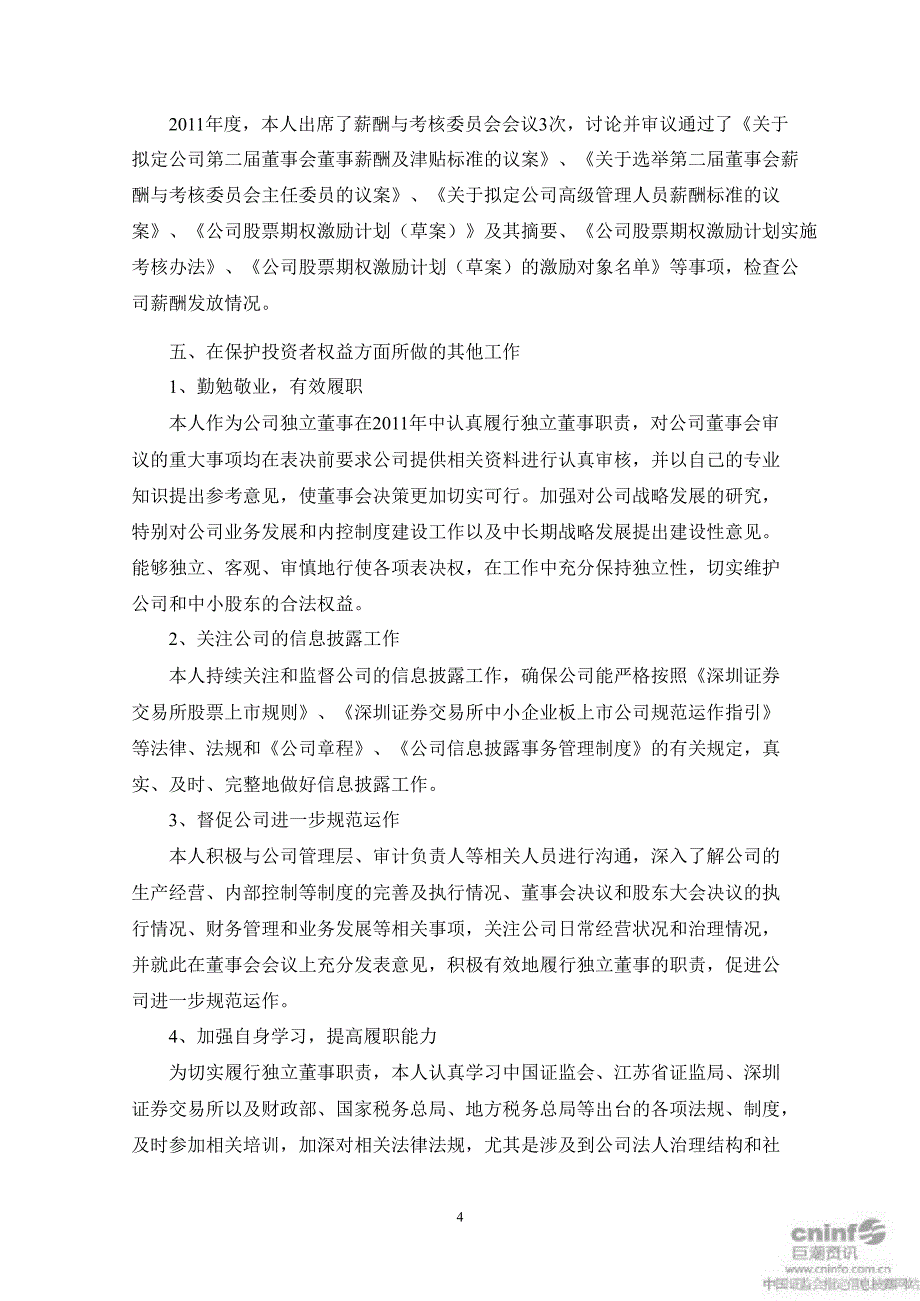 九九久：独立董事述职报告（李昌莲）_第4页