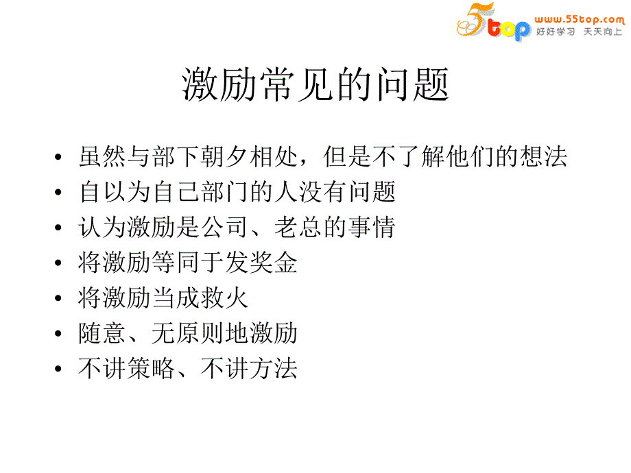 中层经理培训课程_第3页