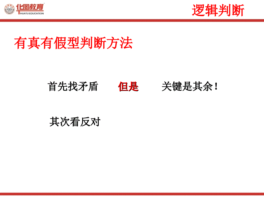 很好的公考逻辑推理讲义.ppt_第4页