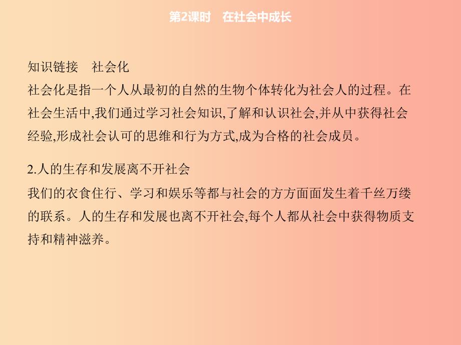 八年级道德与法治上册 第一单元 走进社会生活 第一课 丰富的社会生活 第二框《在社会中成长》课件 新人教版.ppt_第3页