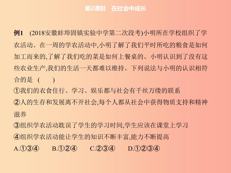 八年级道德与法治上册 第一单元 走进社会生活 第一课 丰富的社会生活 第二框《在社会中成长》课件 新人教版.ppt_第4页