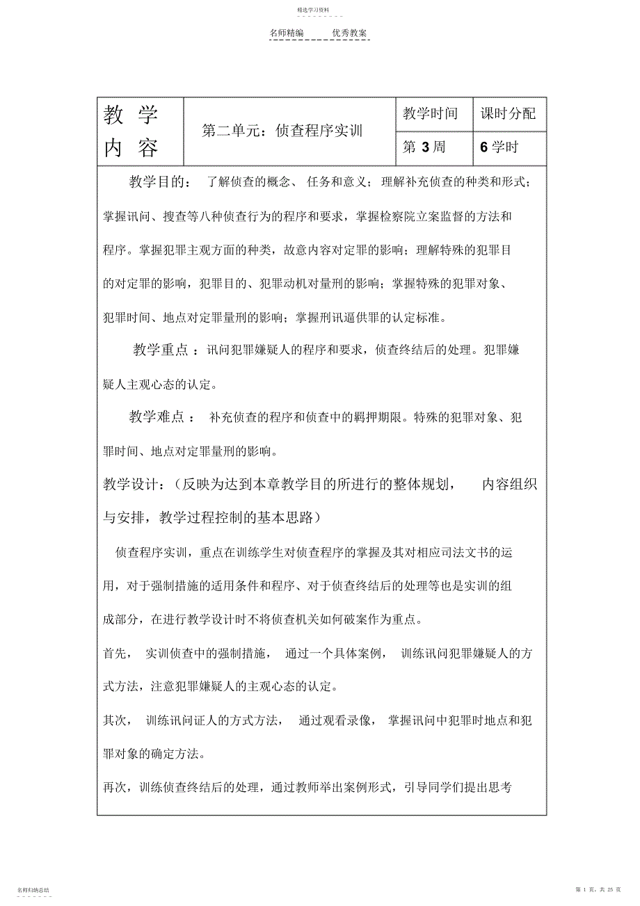 2022年法律实训教案第二部分_第1页