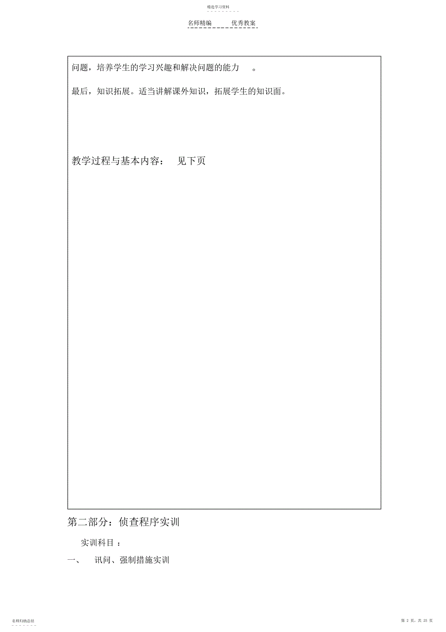 2022年法律实训教案第二部分_第2页