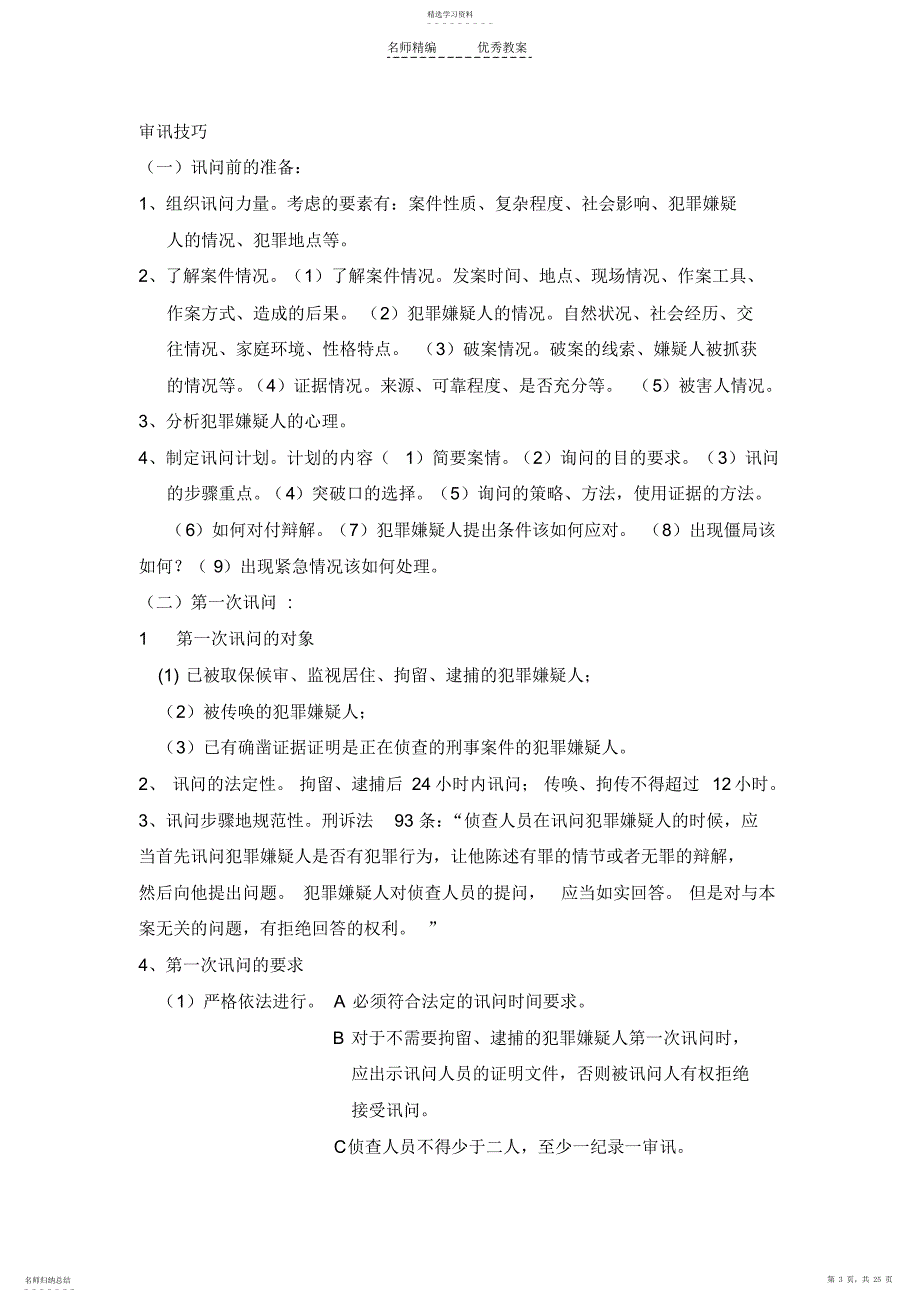 2022年法律实训教案第二部分_第3页