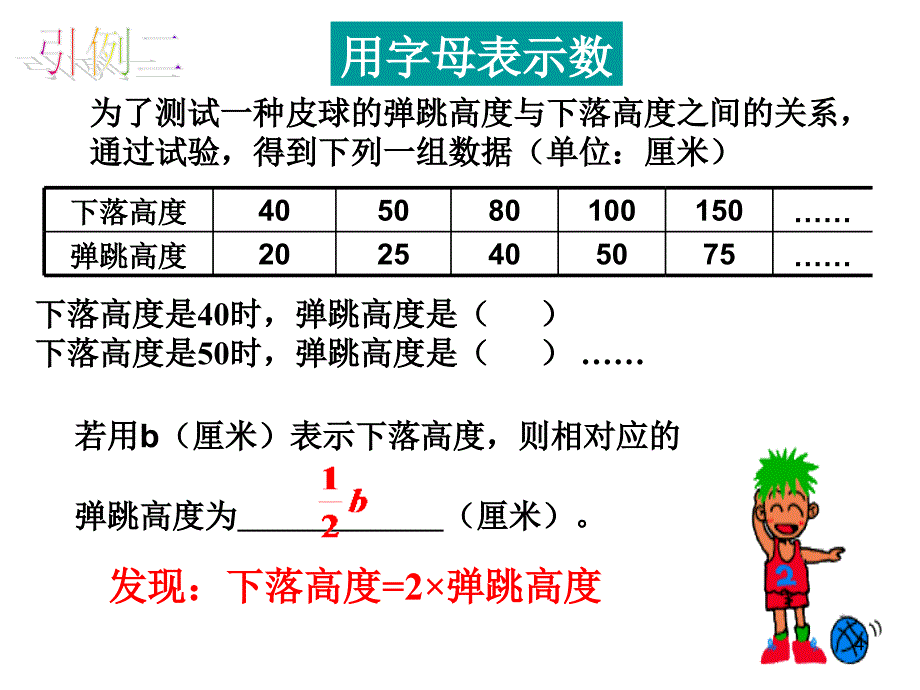 用字母表示数_第4页