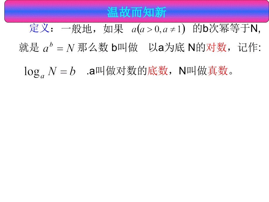 人教A对数函数图象和性质.ppt_第2页