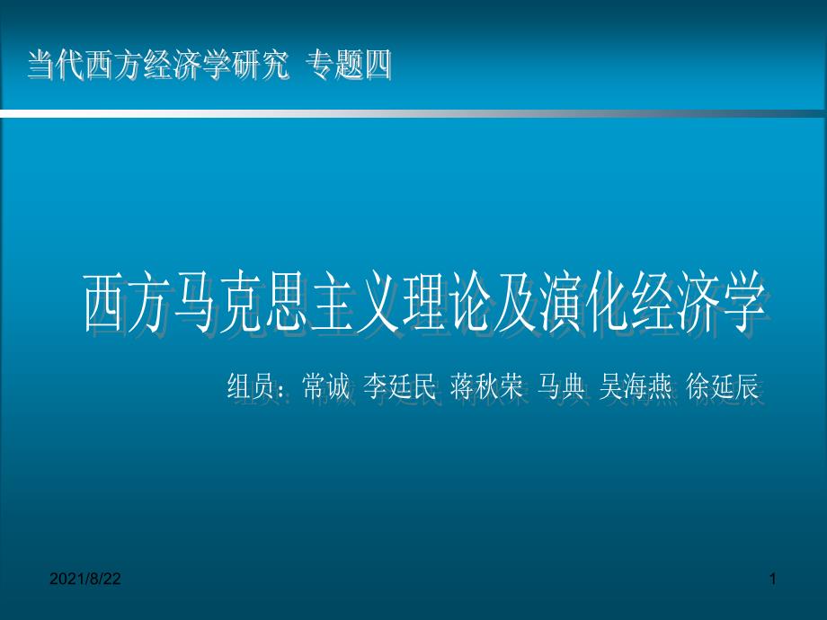 西方马克思主义流派推荐课件_第1页