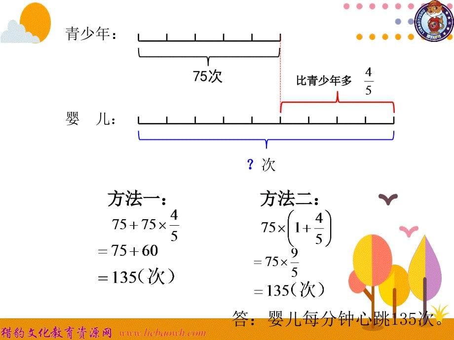 第8课时解决问题22_第5页