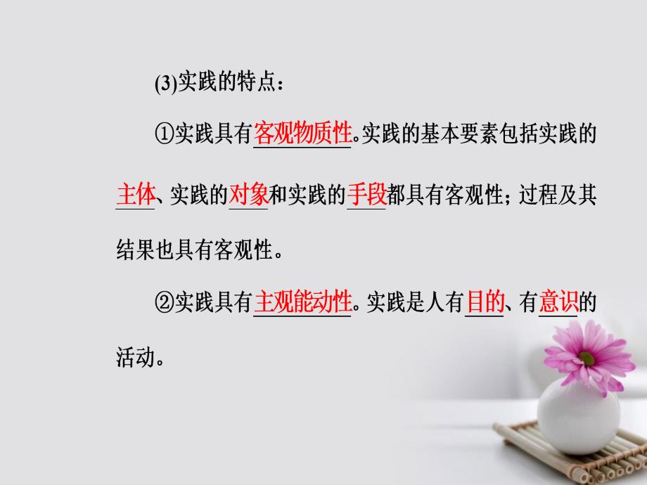 高考政治一轮复习 生活与哲学 专题十四 探索世界与追求真理 考点5 实践与认识课件_第3页