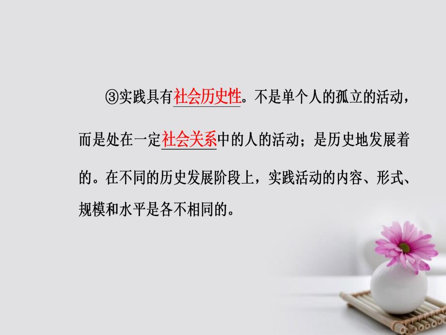 高考政治一轮复习 生活与哲学 专题十四 探索世界与追求真理 考点5 实践与认识课件_第4页