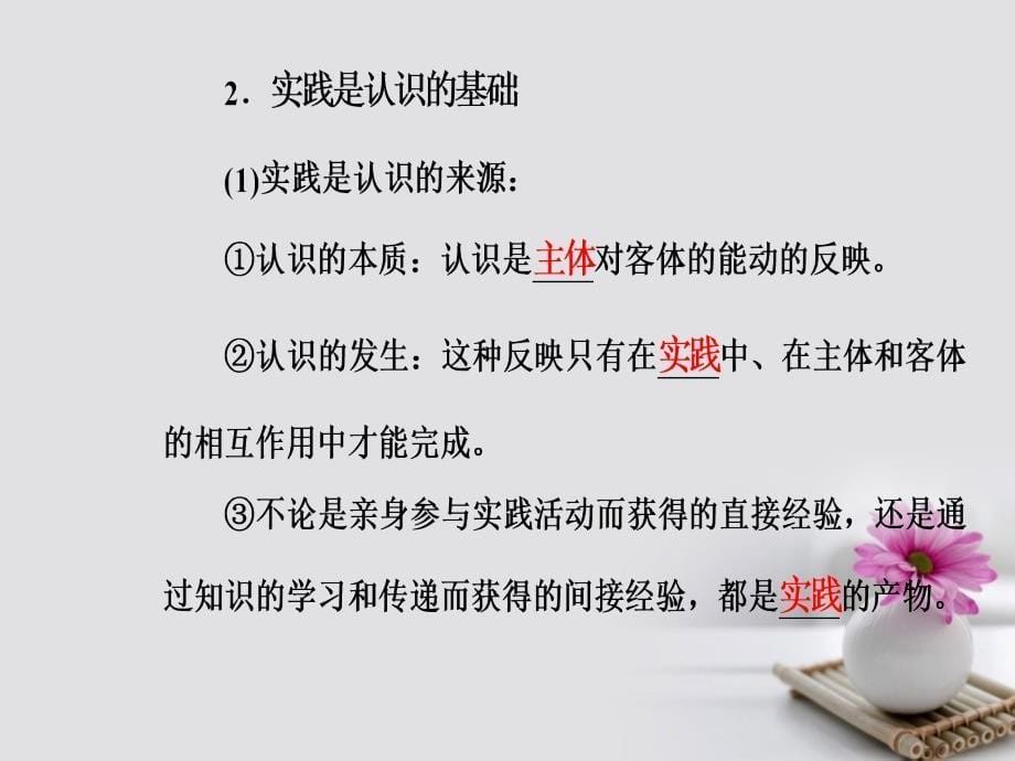 高考政治一轮复习 生活与哲学 专题十四 探索世界与追求真理 考点5 实践与认识课件_第5页