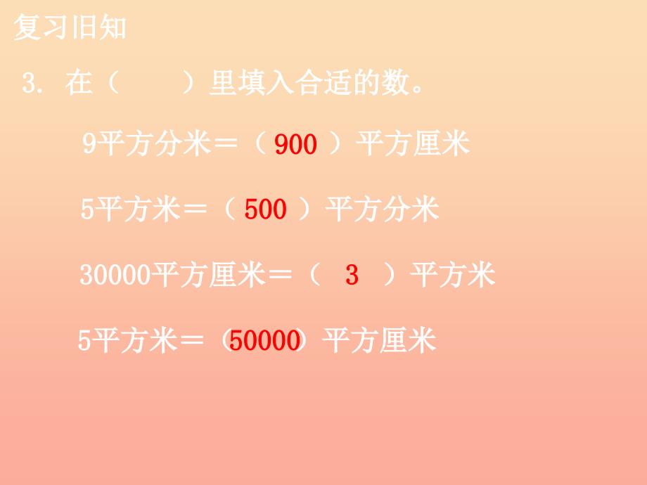 五年级数学上册第7单元土地的面积认识公顷教学课件冀教版.ppt_第4页