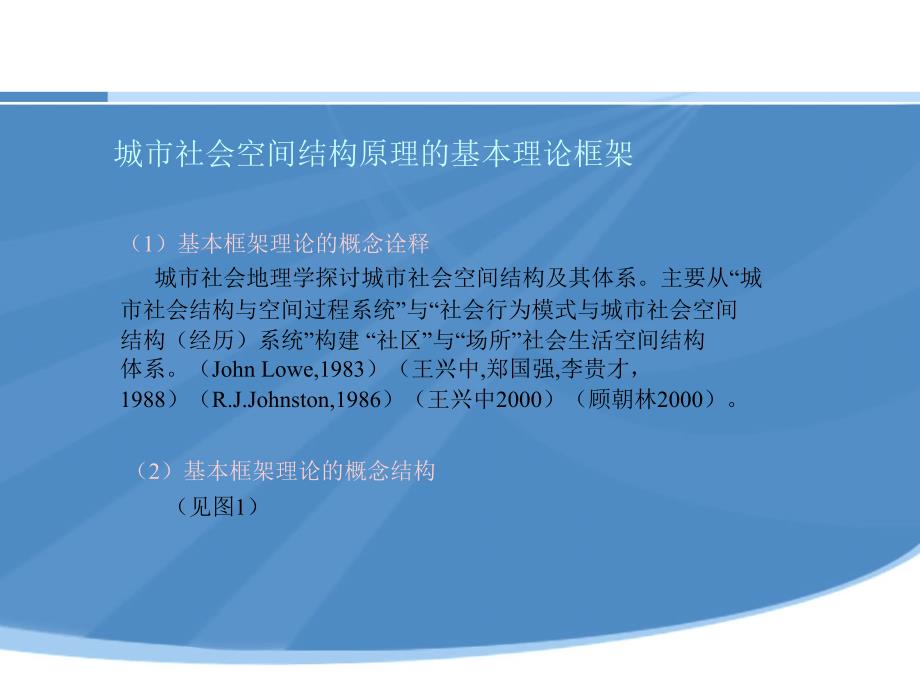 城市社会地理学研究的前沿_第3页