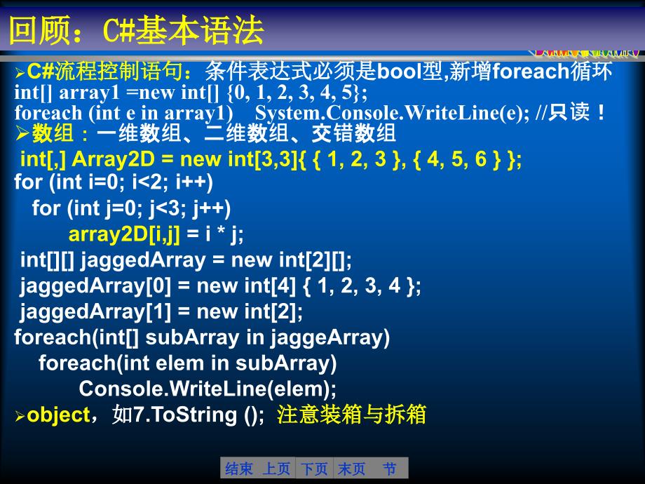 第四讲Windows应用程序_第1页