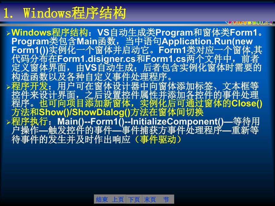 第四讲Windows应用程序_第4页