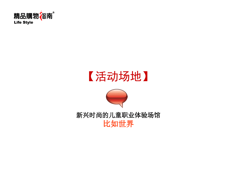 辣妈现场活动_第3页