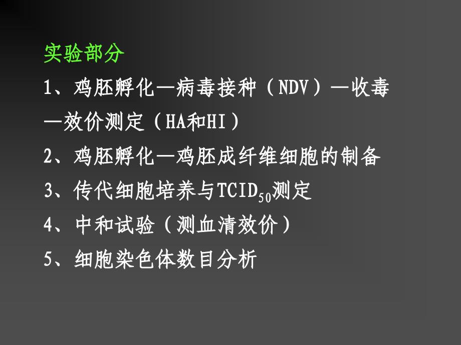 第一章：病毒的基本特性和分类_第2页