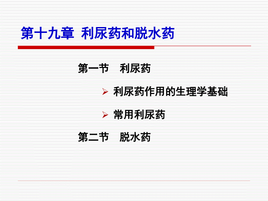 心血管系统药理学_第2页