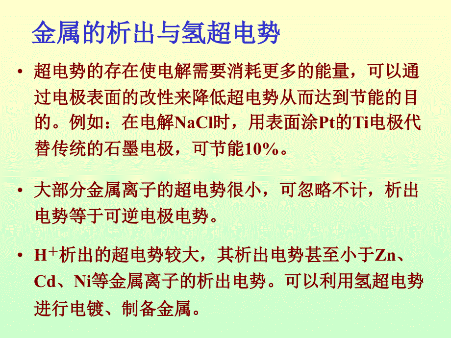 电解时的电极反应_第2页