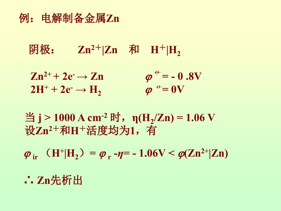 电解时的电极反应_第3页