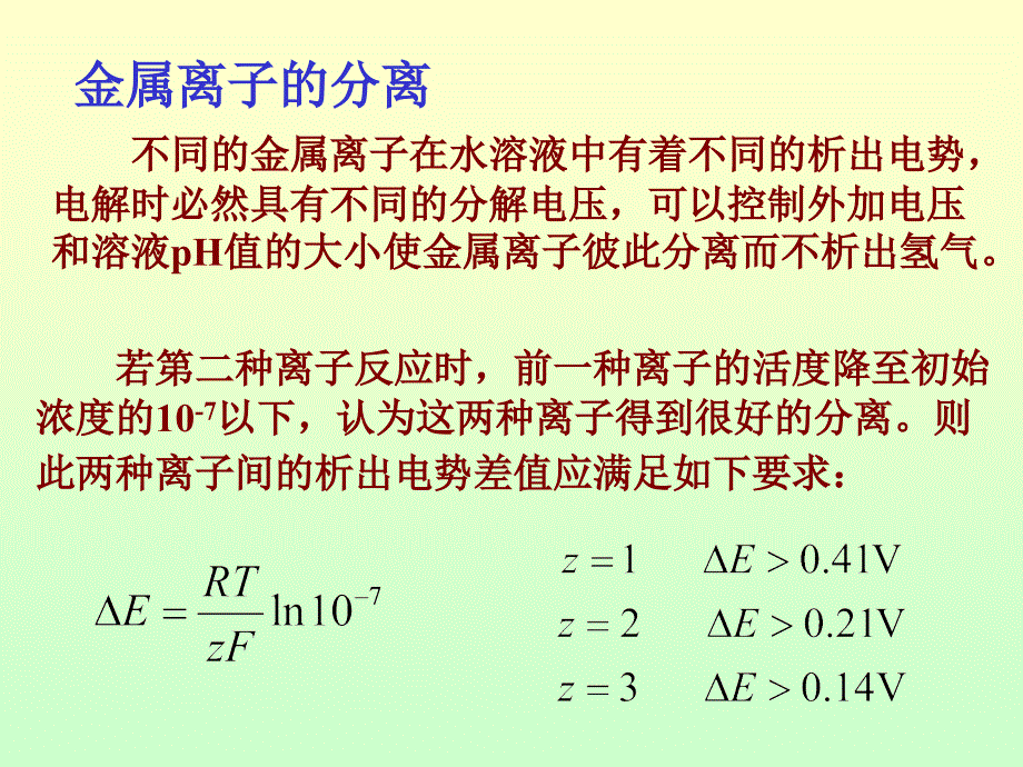 电解时的电极反应_第4页