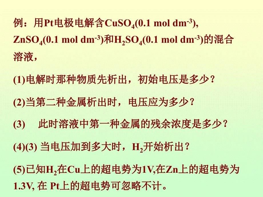 电解时的电极反应_第5页