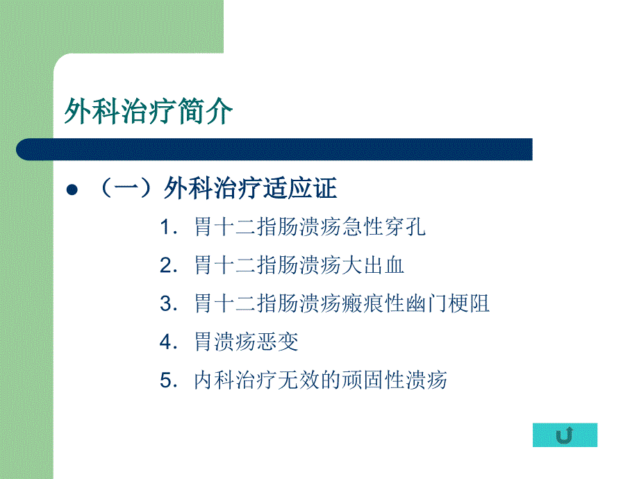 胃十二指肠溃疡病人的护理_第3页