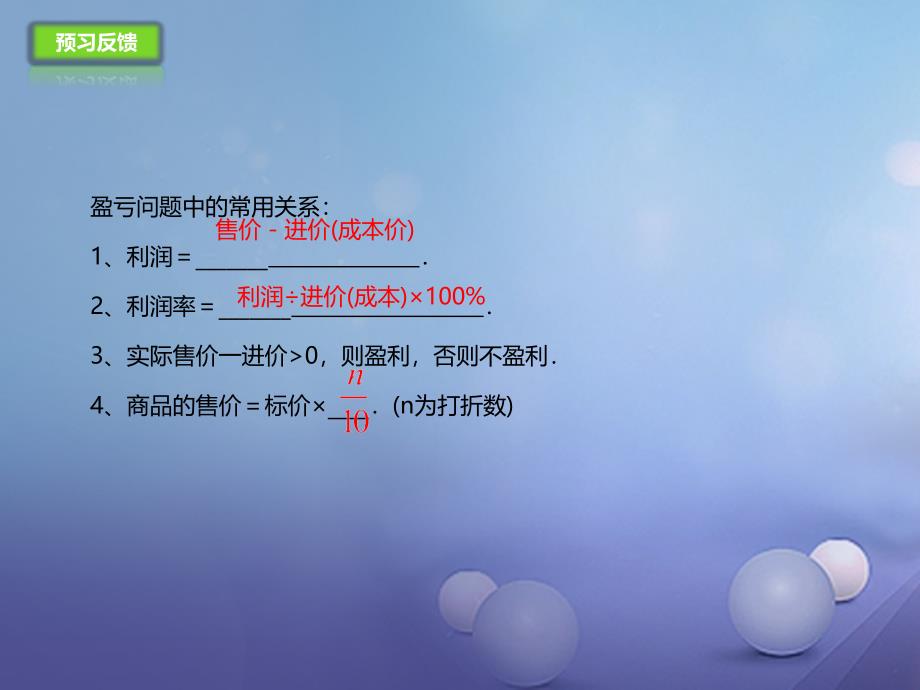 七年级数学上册2.6.2列方程解应用题课件新版北京课改版_第4页