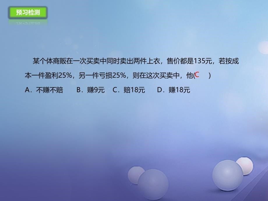 七年级数学上册2.6.2列方程解应用题课件新版北京课改版_第5页