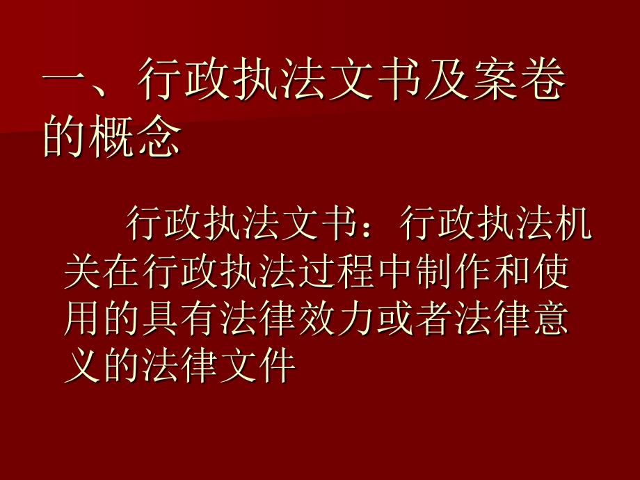 说理式行政执法文书(水利厅).ppt_第2页